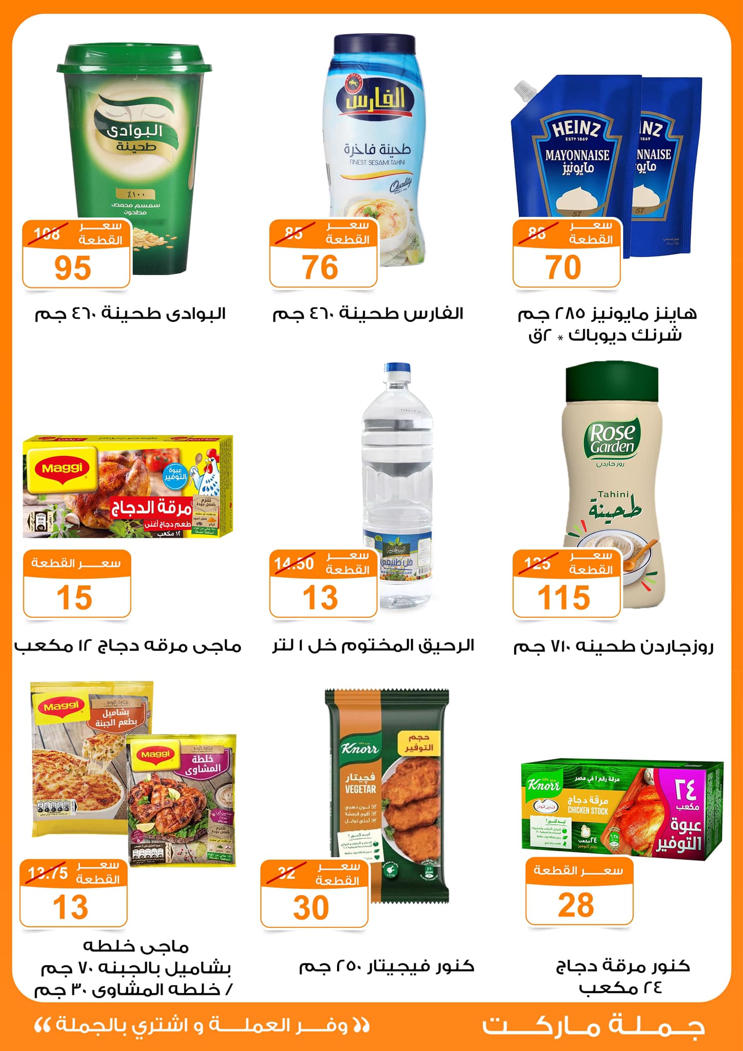 fathalla offers from 13mar to 24mar 2025 عروض فتح الله من 13 مارس حتى 24 مارس 2025 صفحة رقم 46